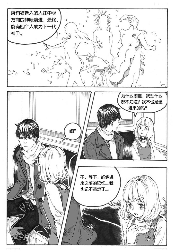 第16章：首站（1）