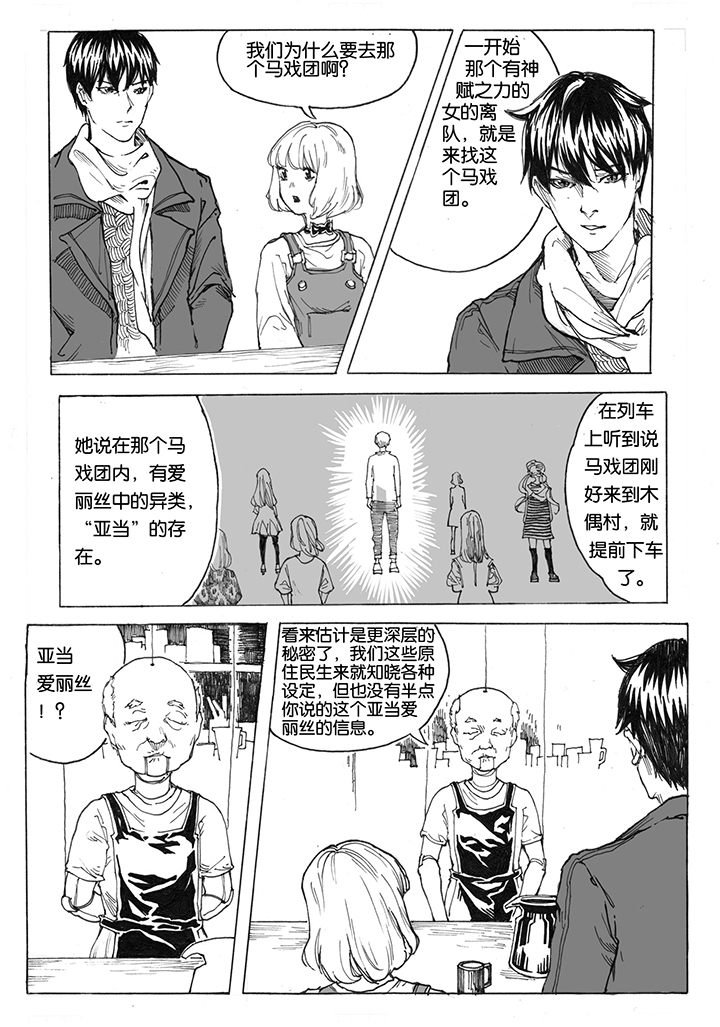 第18章：首站（3）