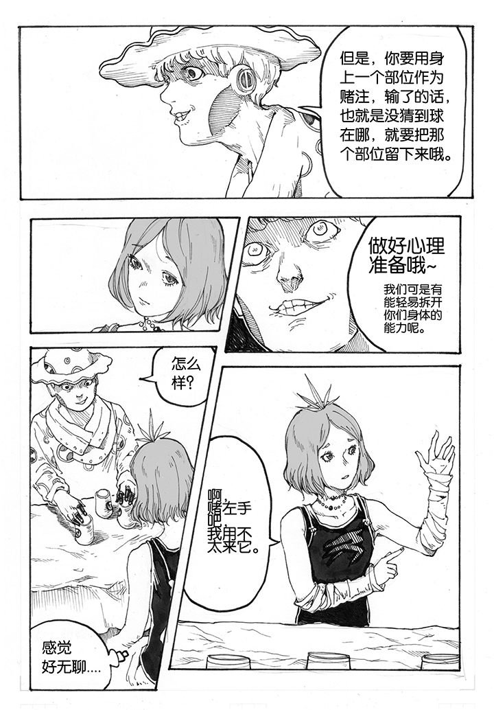第21章：门票（3）