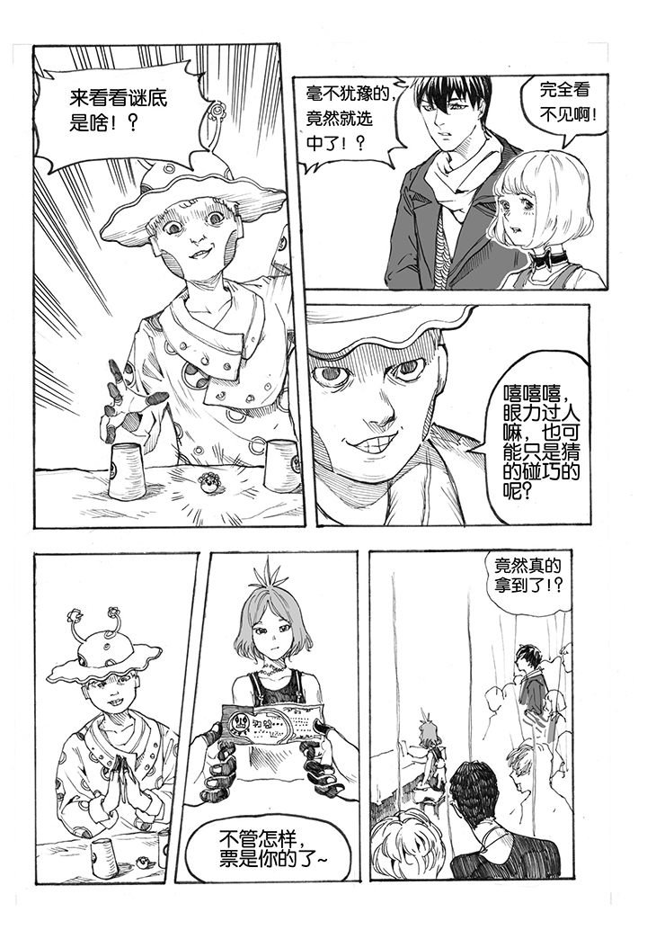 第21章：门票（3）