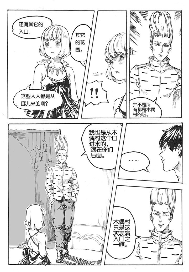 第25章：虫戏（1）