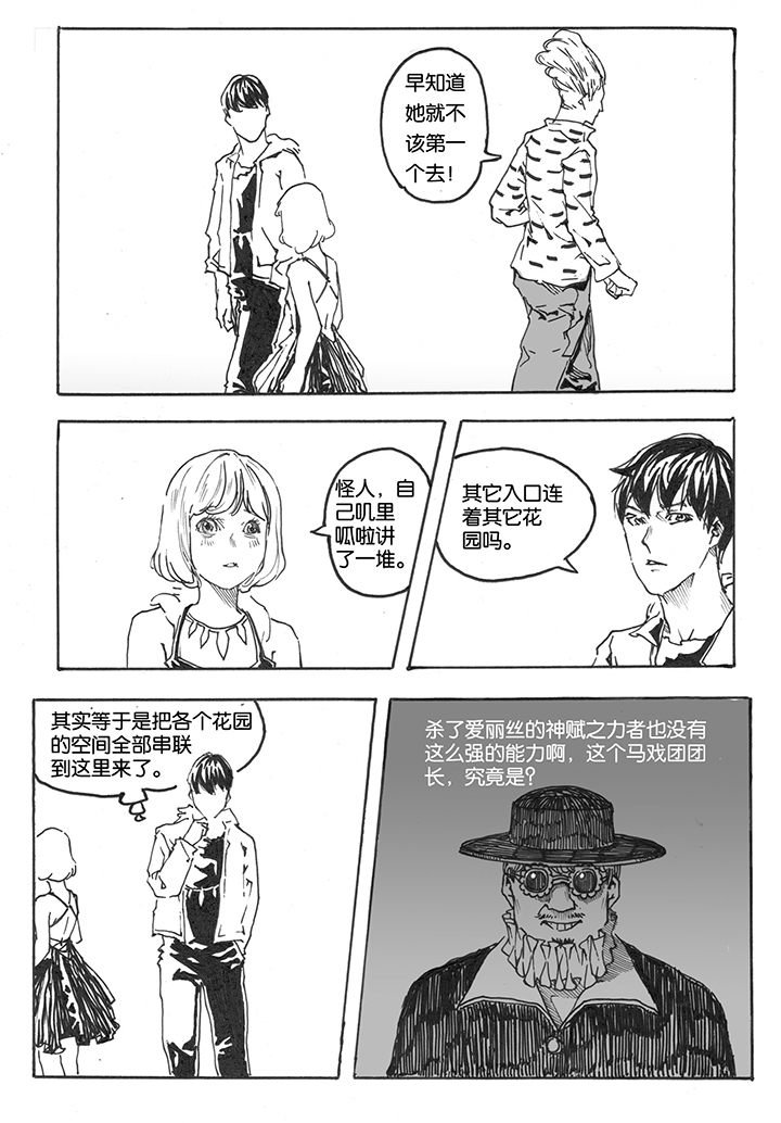 第25章：虫戏（1）