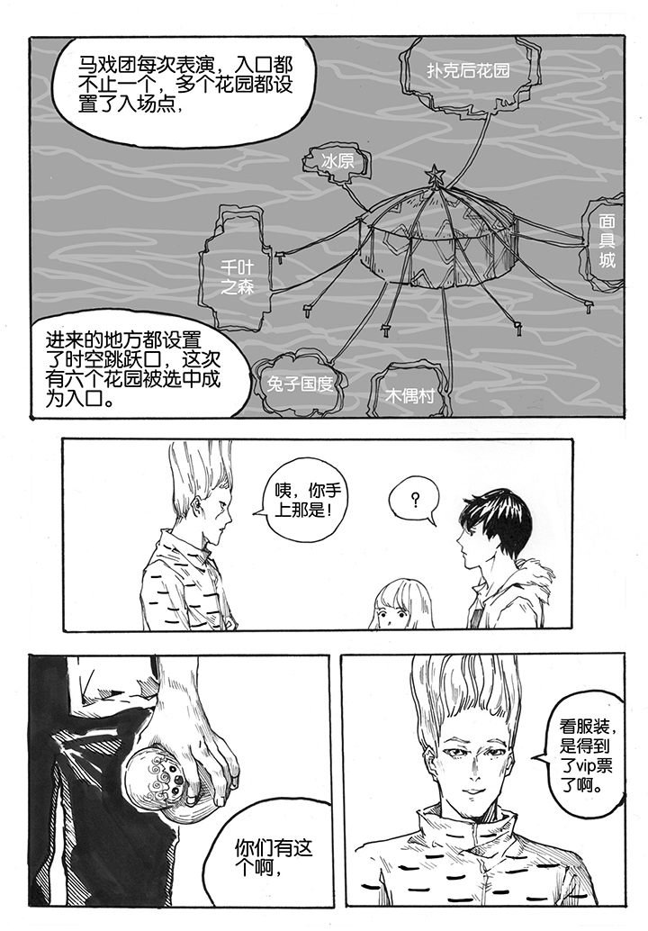 第25章：虫戏（1）