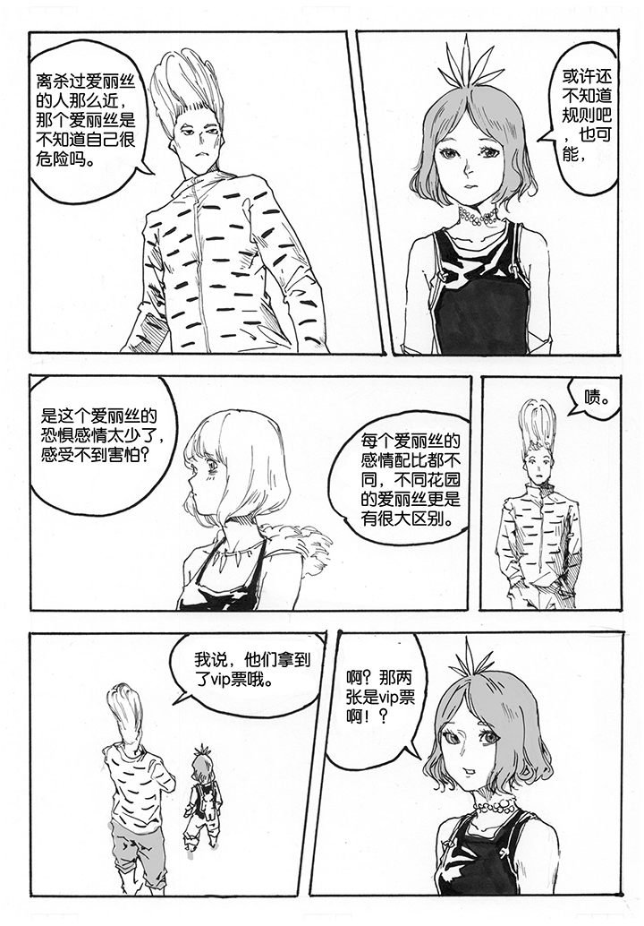 第25章：虫戏（1）