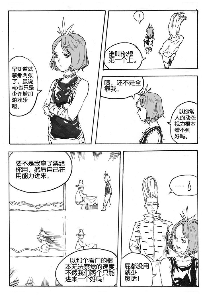 第25章：虫戏（1）