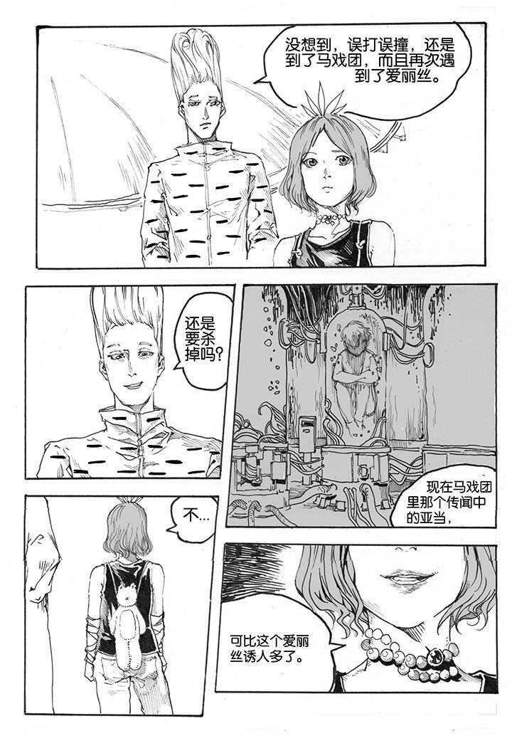 第25章：虫戏（1）