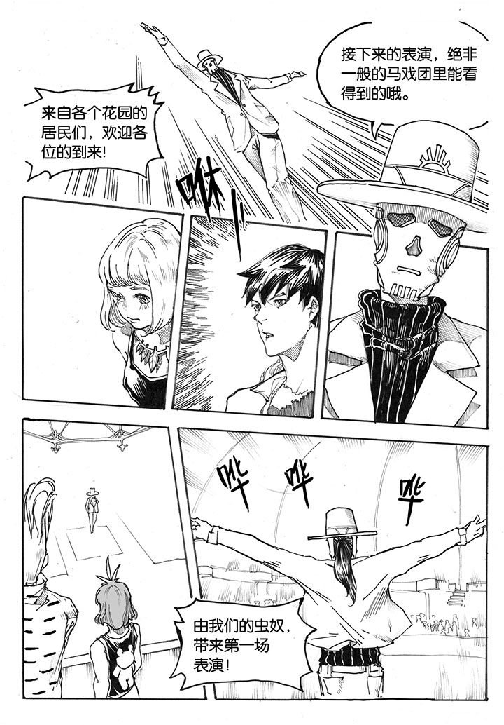 第26章：虫戏（2）