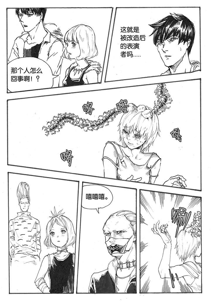 第26章：虫戏（2）