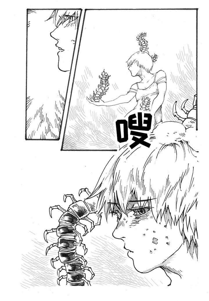 第27章：虫戏（3）