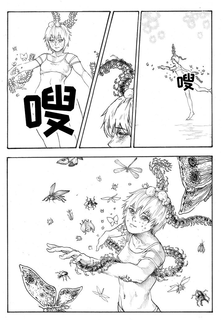 第27章：虫戏（3）