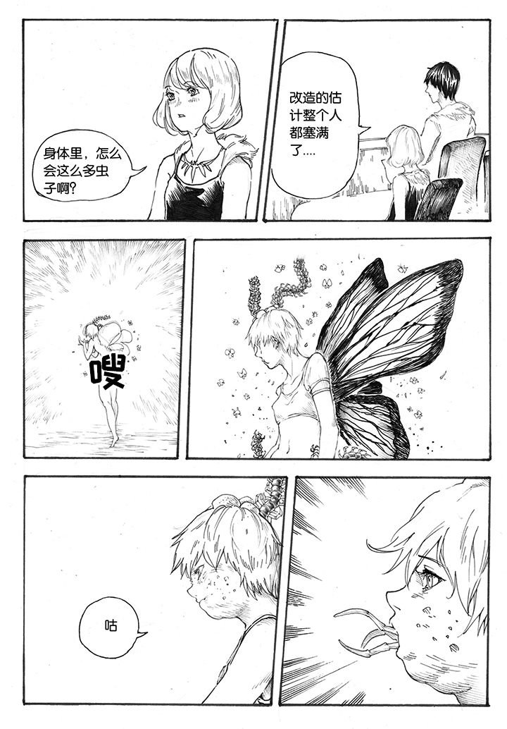 第27章：虫戏（3）