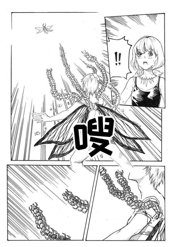 第27章：虫戏（3）