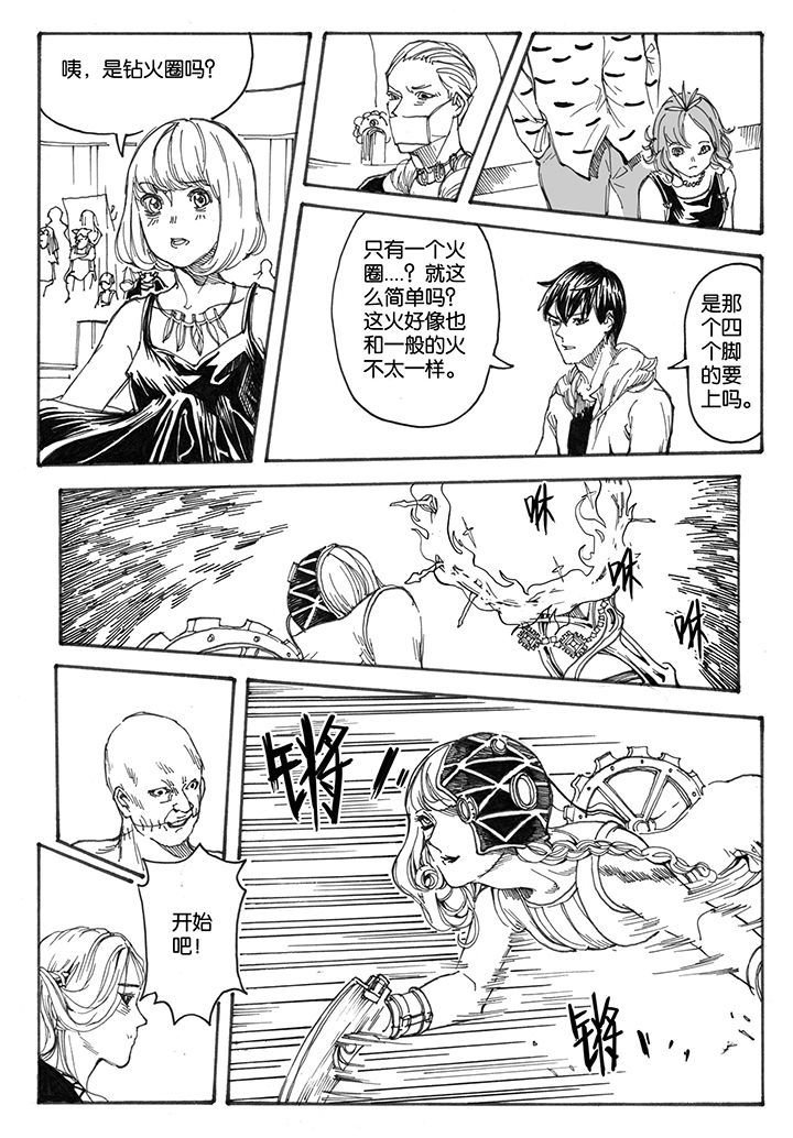 第32章：跳火（2）