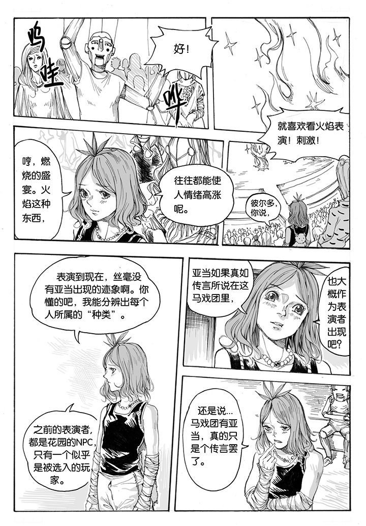 第33章：跳火（3）