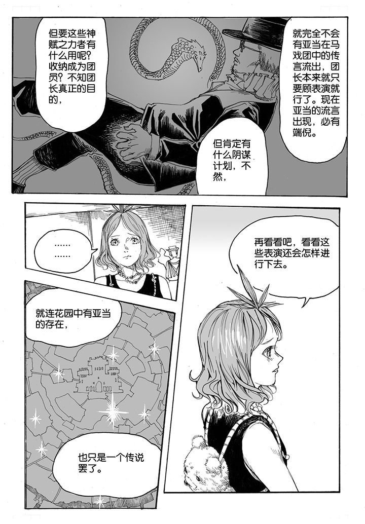 第33章：跳火（3）