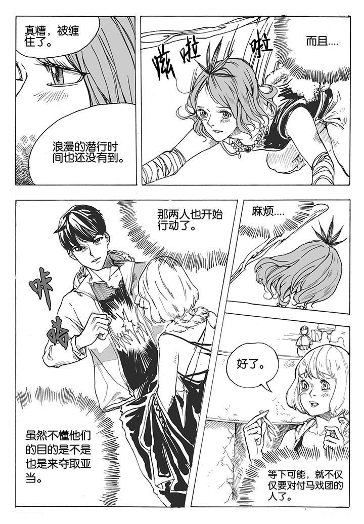 第36章：冲突（3）