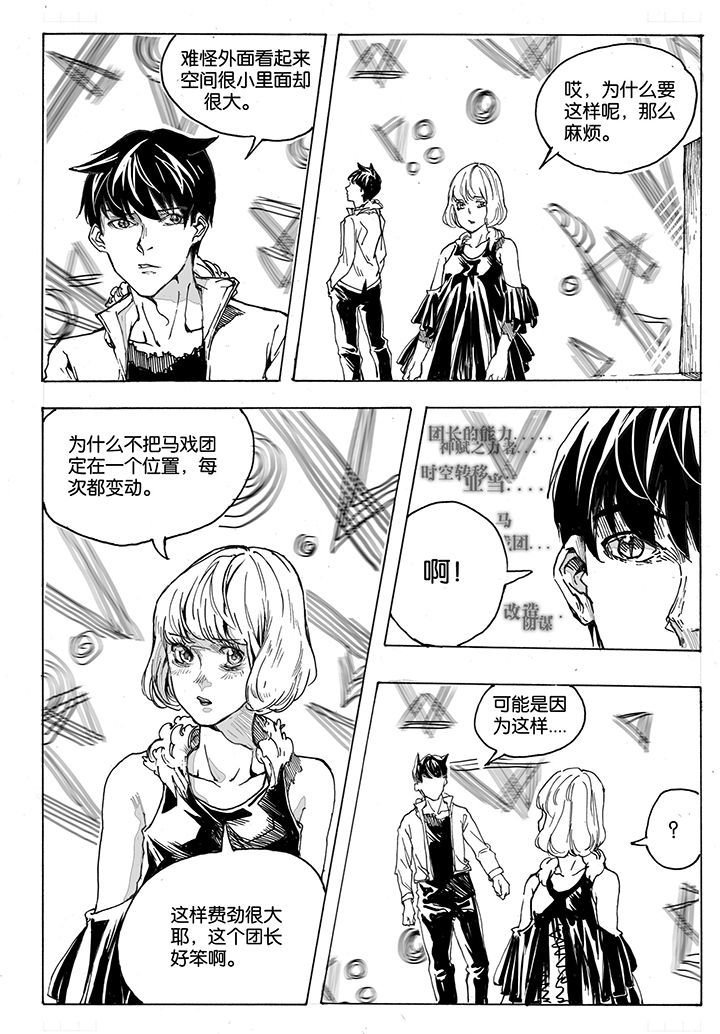 第39章：潜入（3）