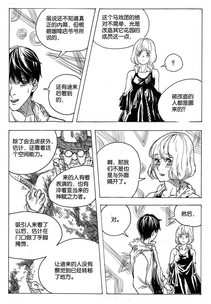 第39章：潜入（3）