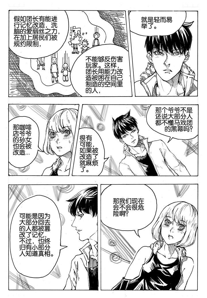 第39章：潜入（3）