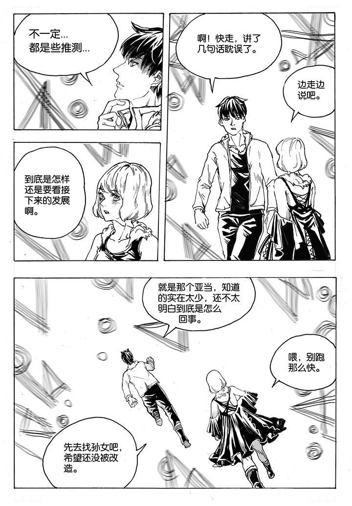 第39章：潜入（3）