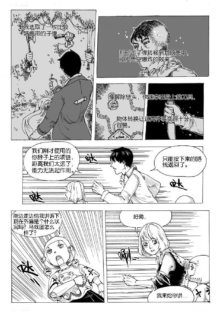 第47章：开笼（3）