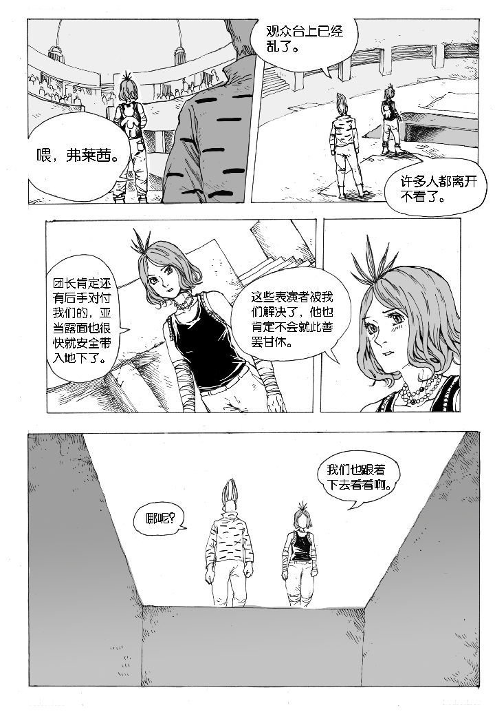 第49章：妮瑟琳（2）