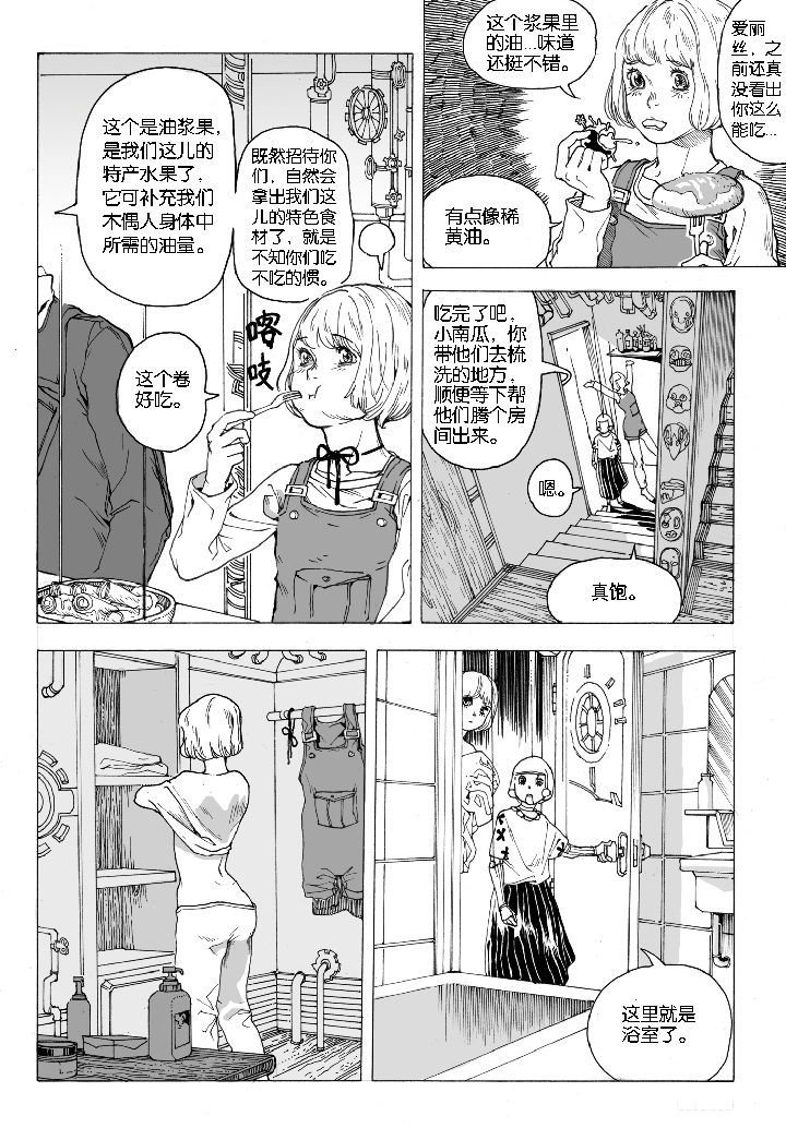 第67章：休憩（1）