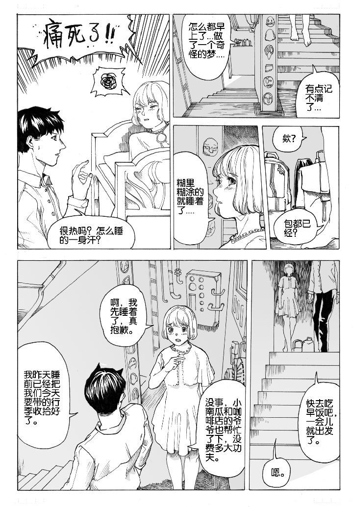 第68章：休憩（2）
