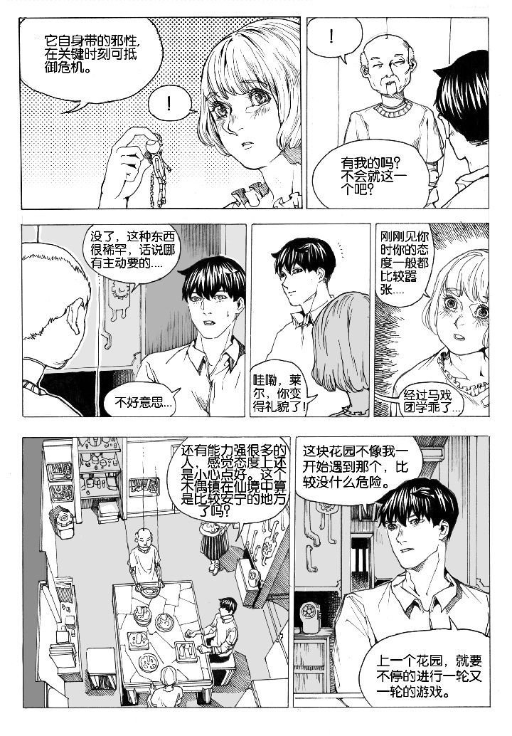 第68章：休憩（2）