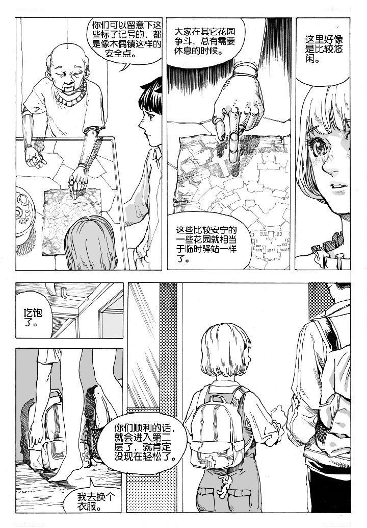 第68章：休憩（2）