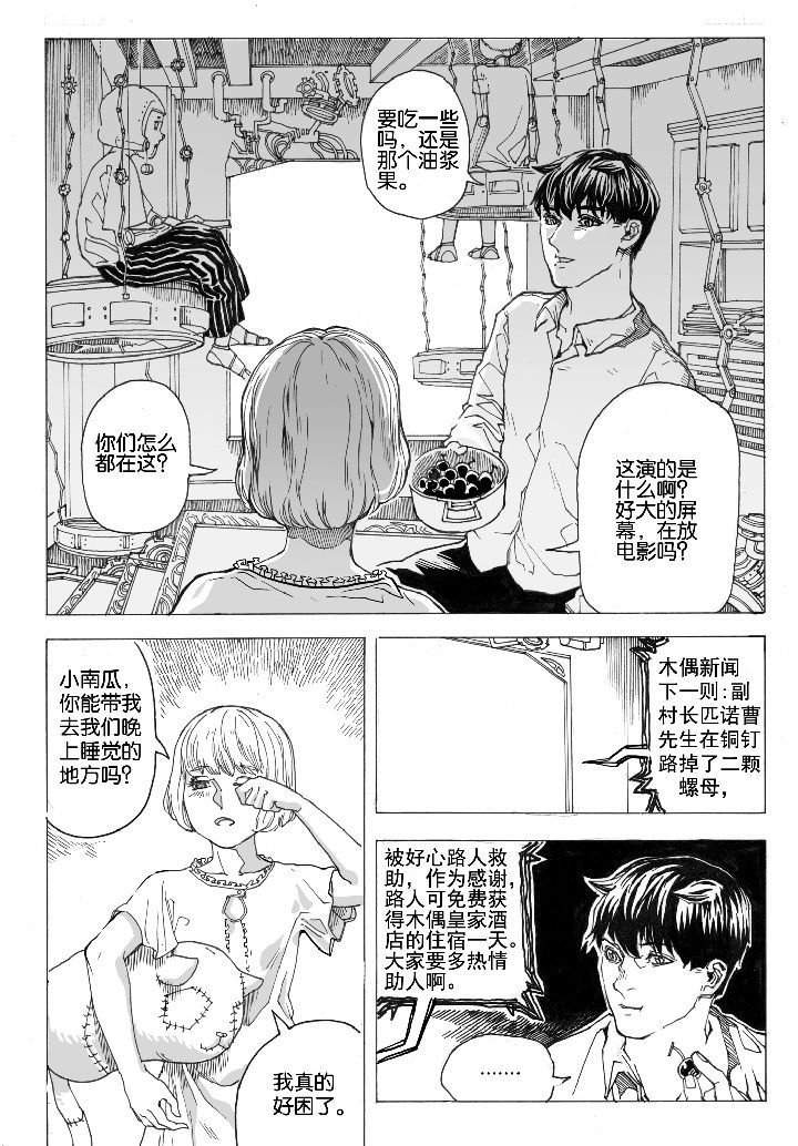 第69章：休憩（3）