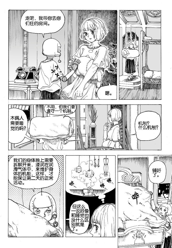 第69章：休憩（3）