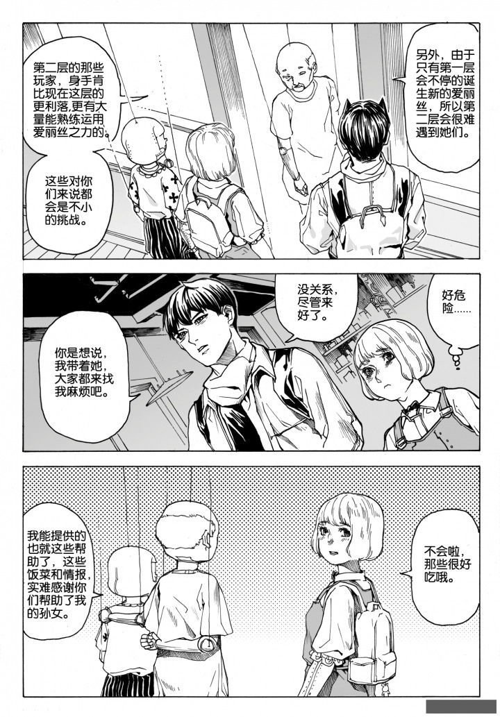 第70章：环流公司（1）