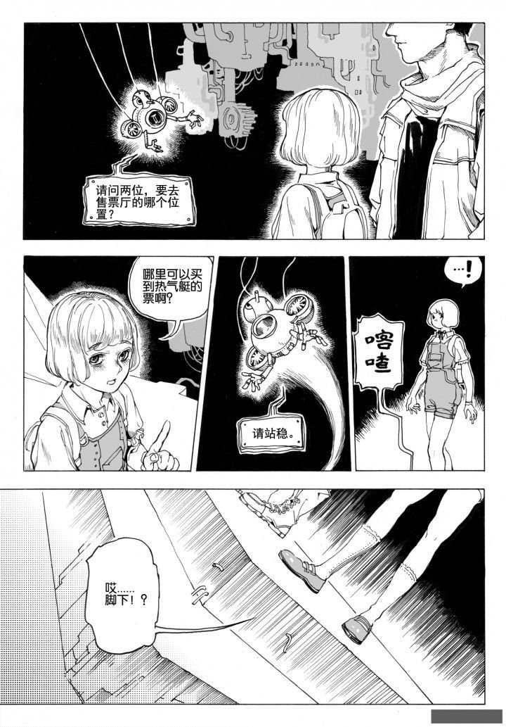 第71章：环流公司（2）