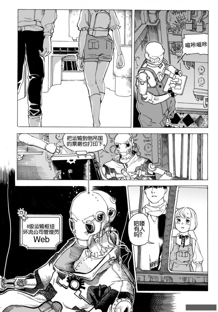 第72章：环流公司（3）
