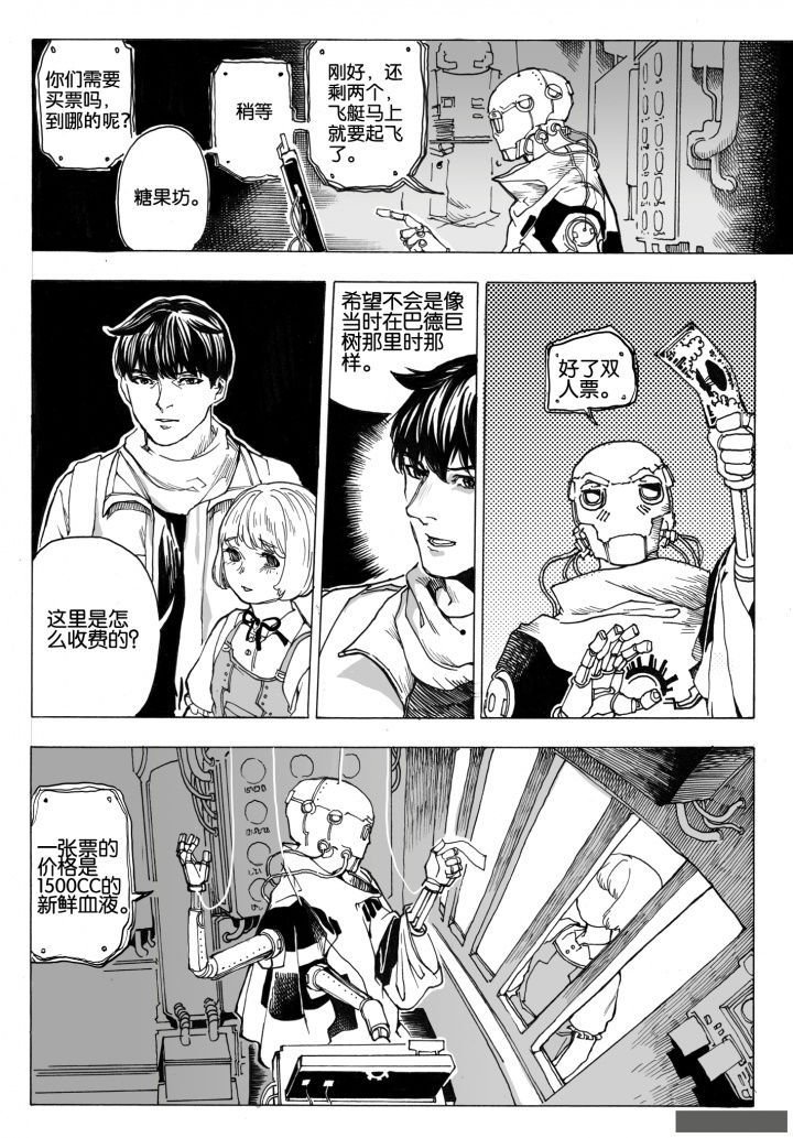 第72章：环流公司（3）