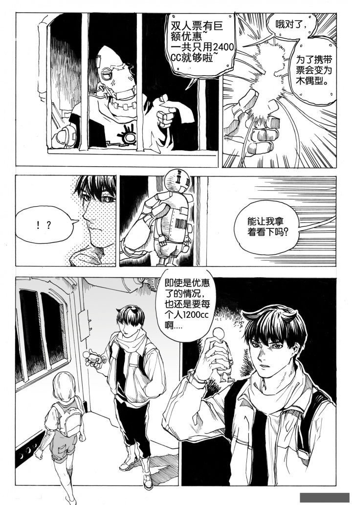 第72章：环流公司（3）
