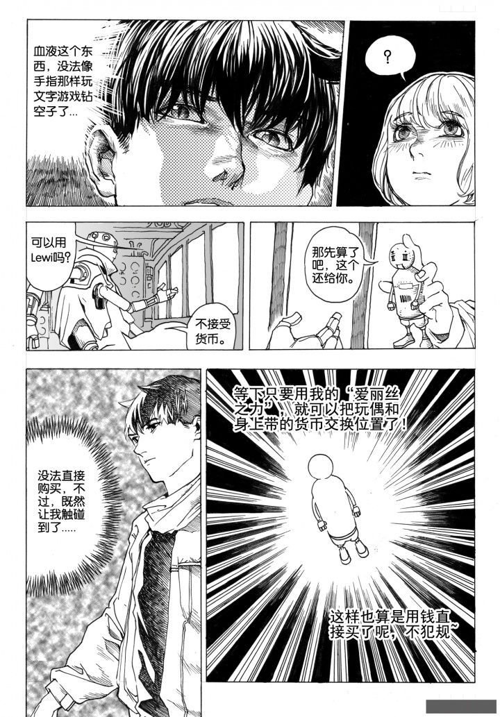 第72章：环流公司（3）