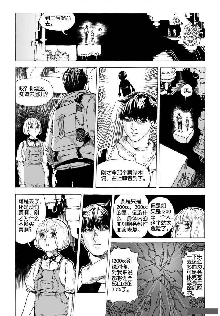 第72章：环流公司（3）