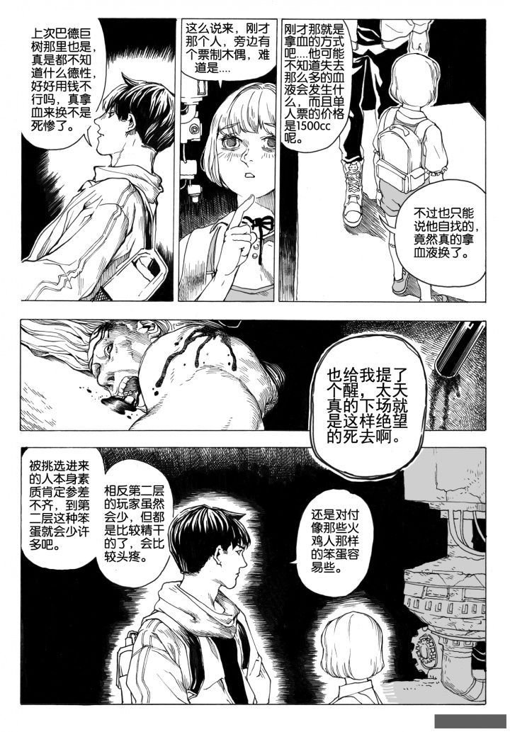 第72章：环流公司（3）
