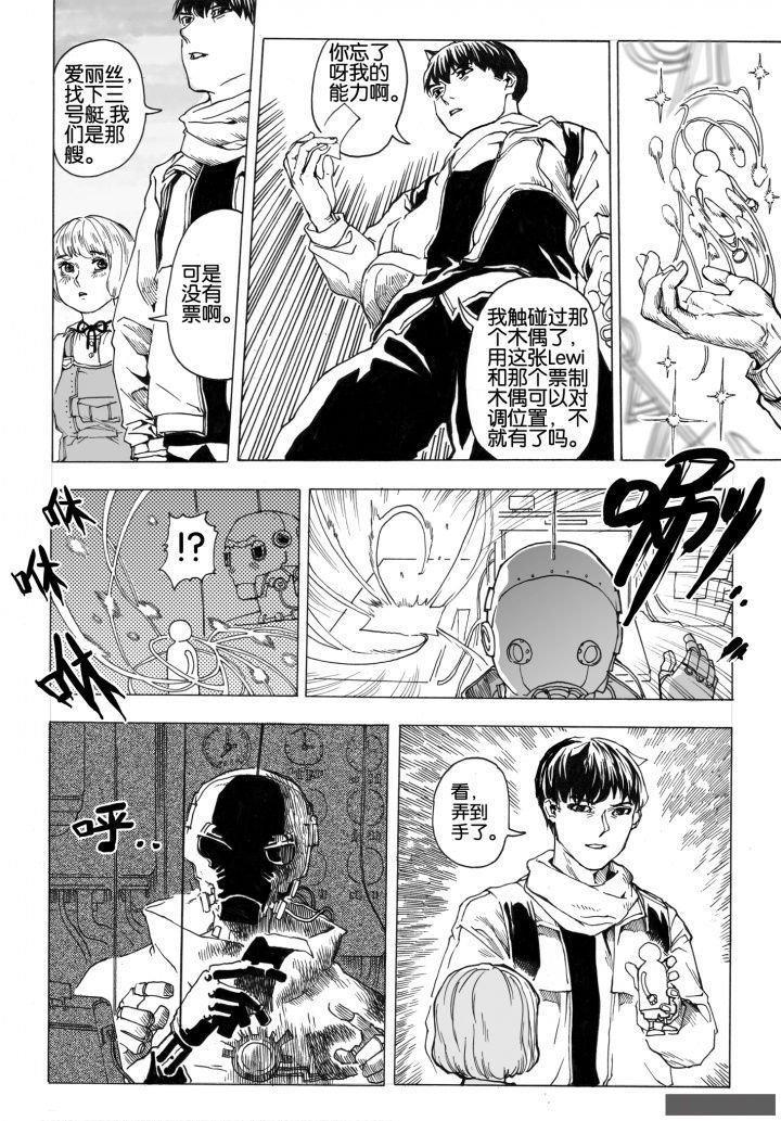 第72章：环流公司（3）