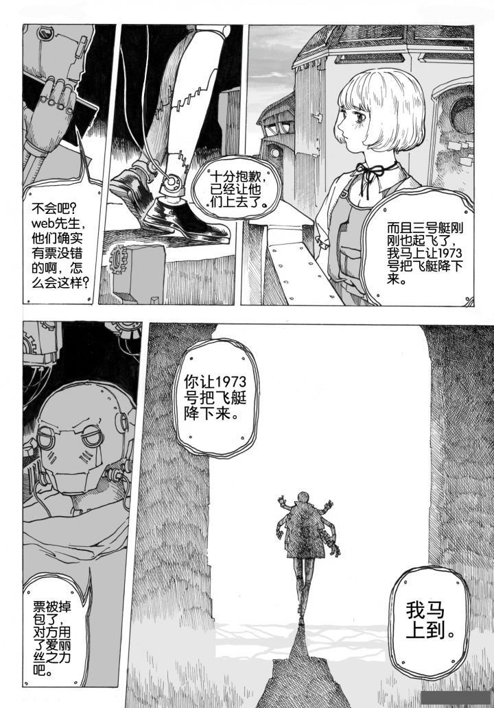 第73章：环流公司（4）
