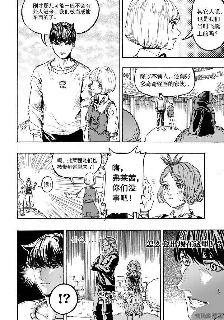 第88章：兔子国（3）