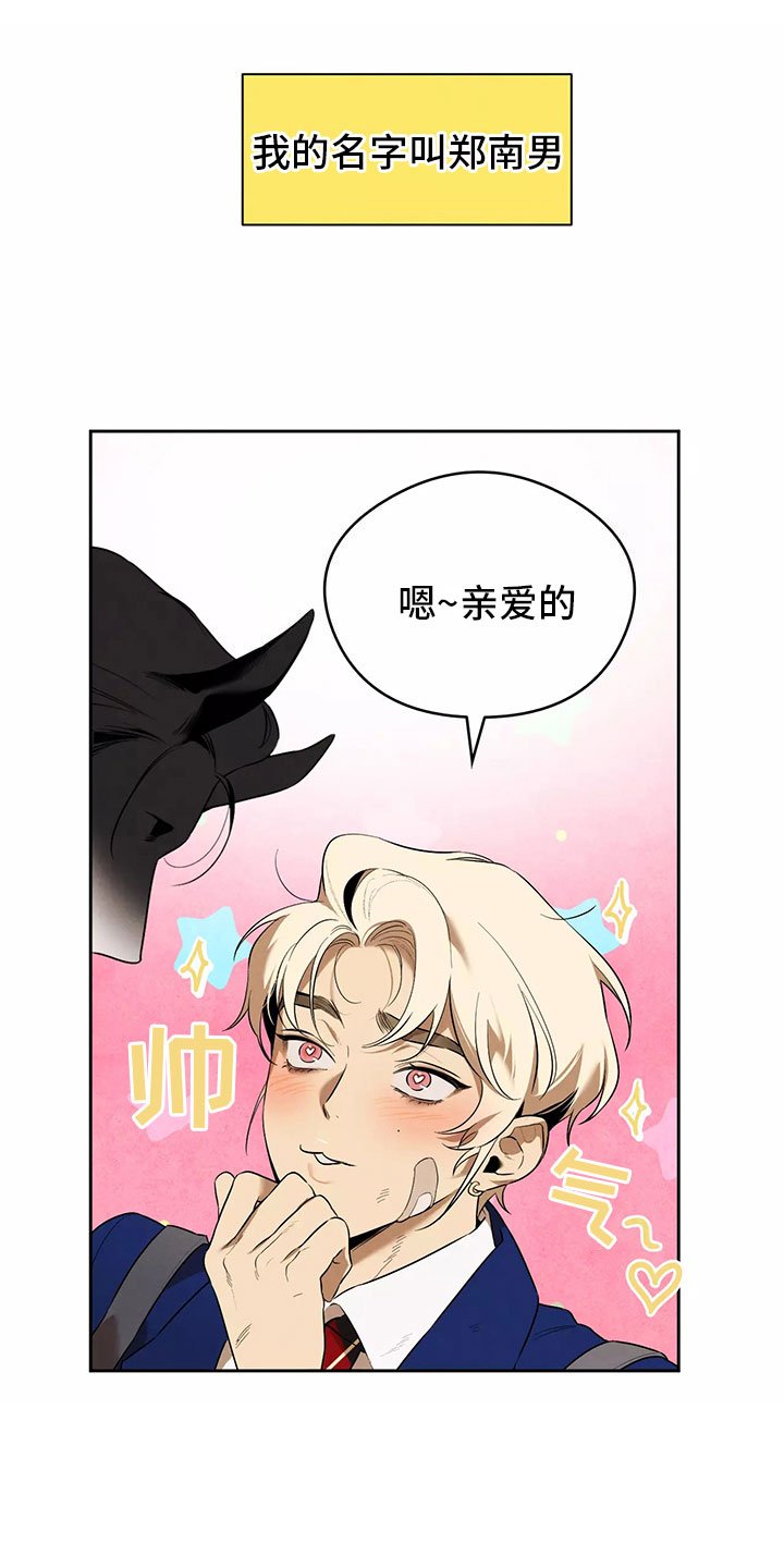 第1章：恋爱危机