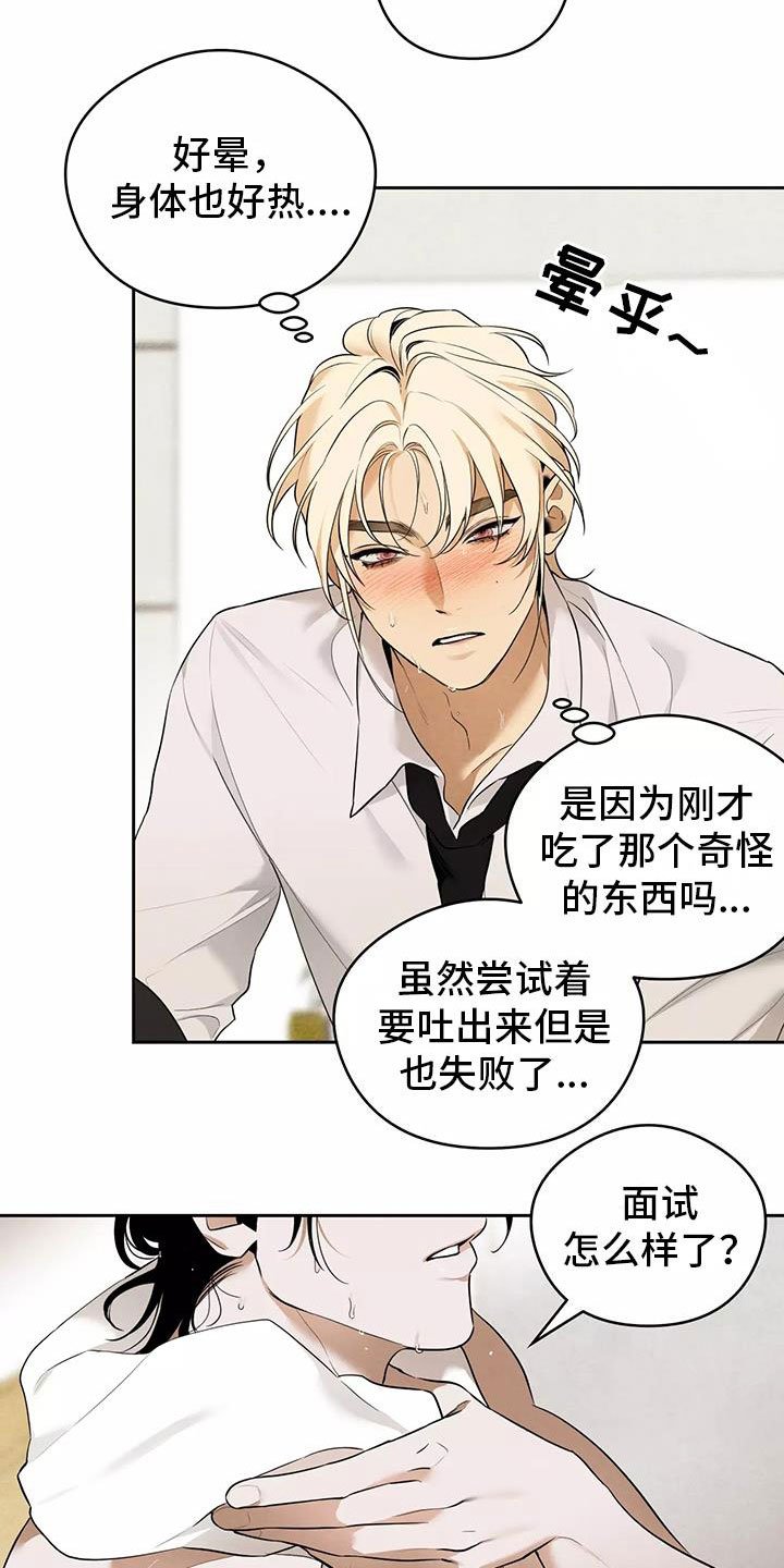 第2章：吃了奇怪的东西
