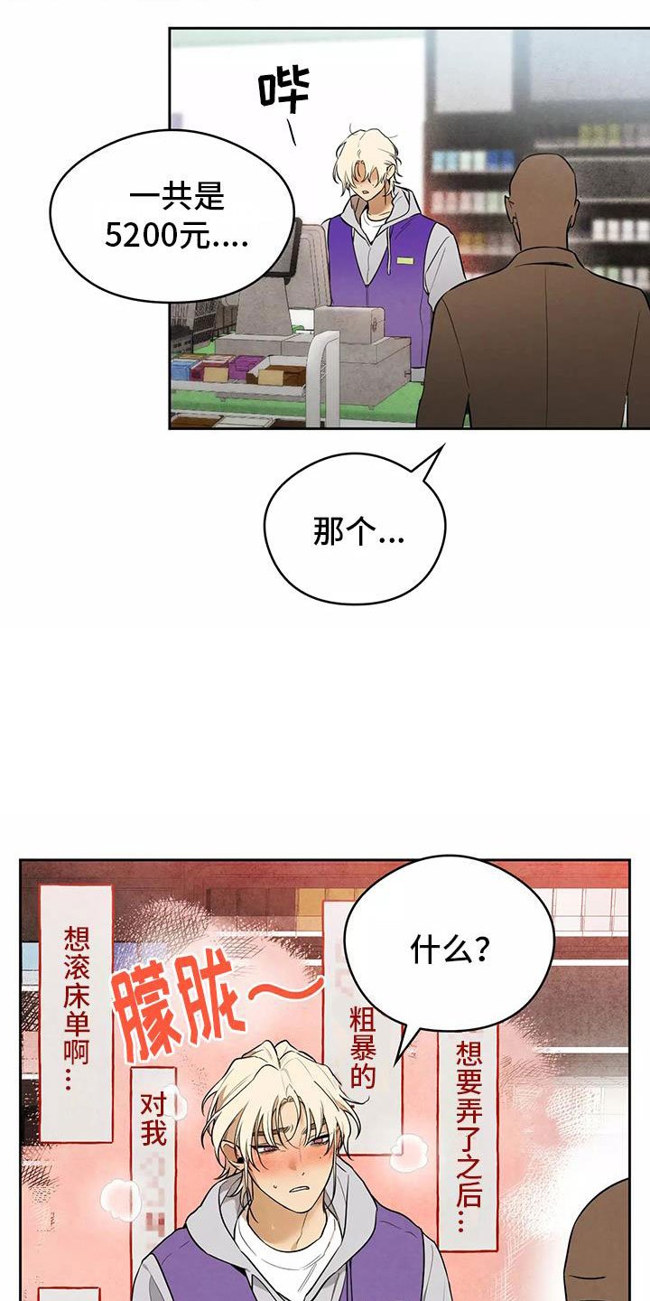第2章：吃了奇怪的东西