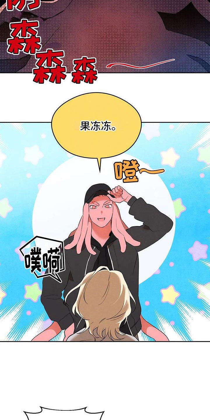 第3章：果冻反派