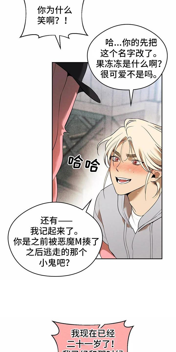第3章：果冻反派
