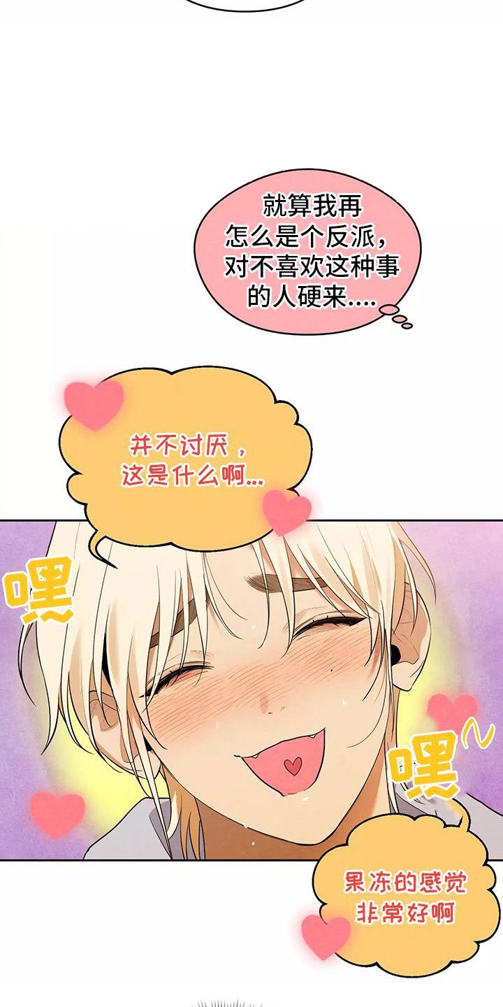 第3章：果冻反派