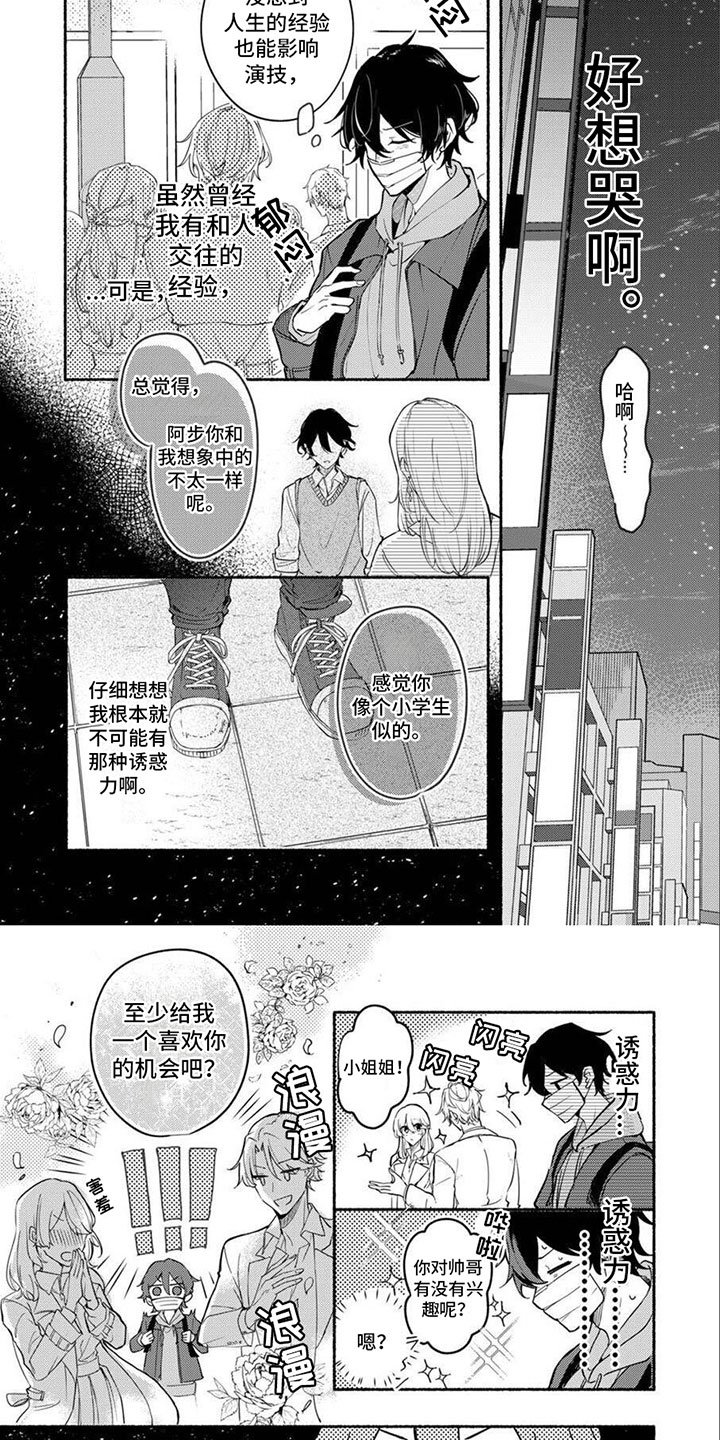第1章：演技受挫